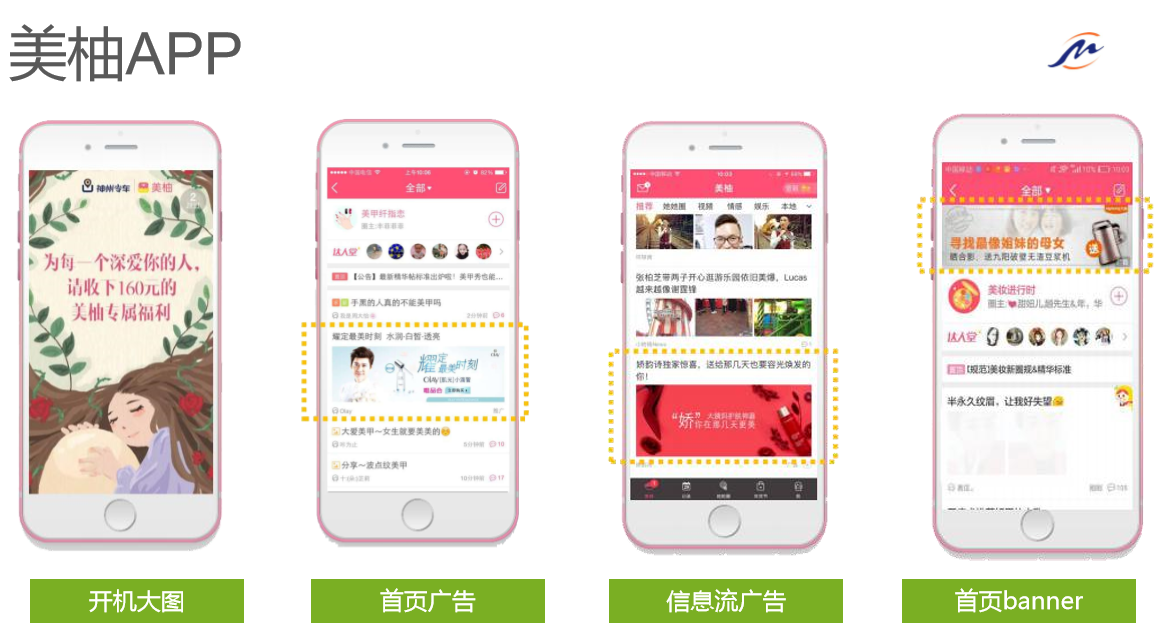 美柚APP广告样式.png