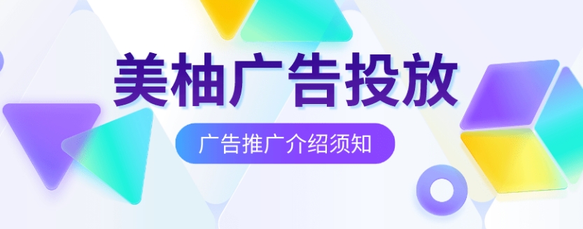 美柚投流介绍须知