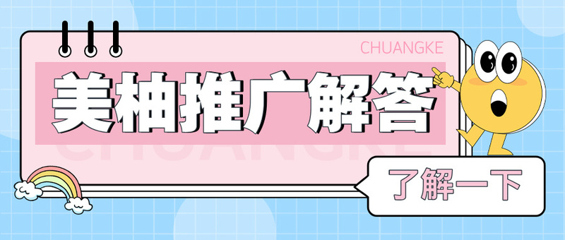 美柚推广解答