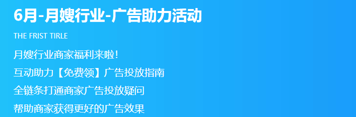 美柚月嫂广告投放