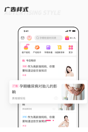 美柚信息流广告样式