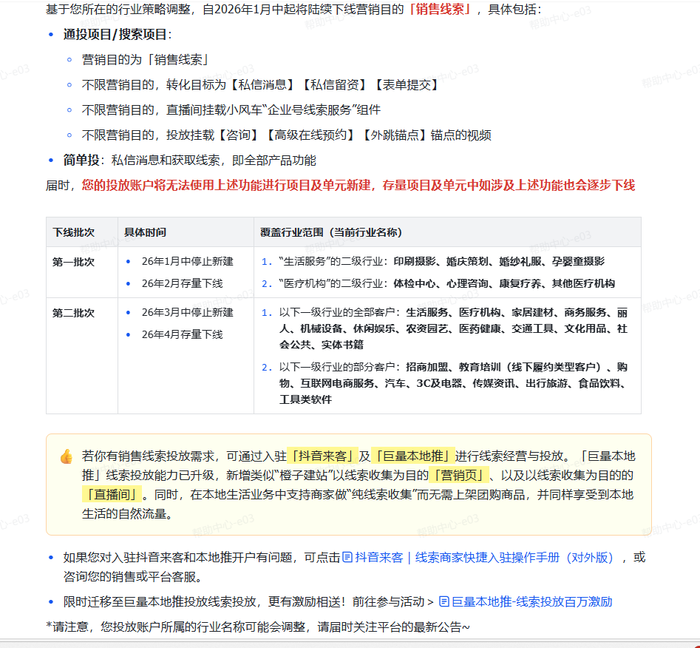 2026年1月起抖音要对「销售线索」类营销功能动大调整啦