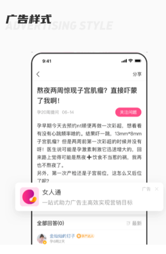 美柚内页广告样式展示