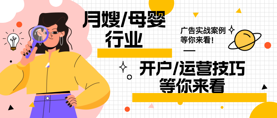 美柚月嫂/母婴行业广告投放