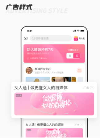 美柚信息流广告样式