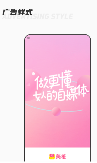 美柚开屏广告展示