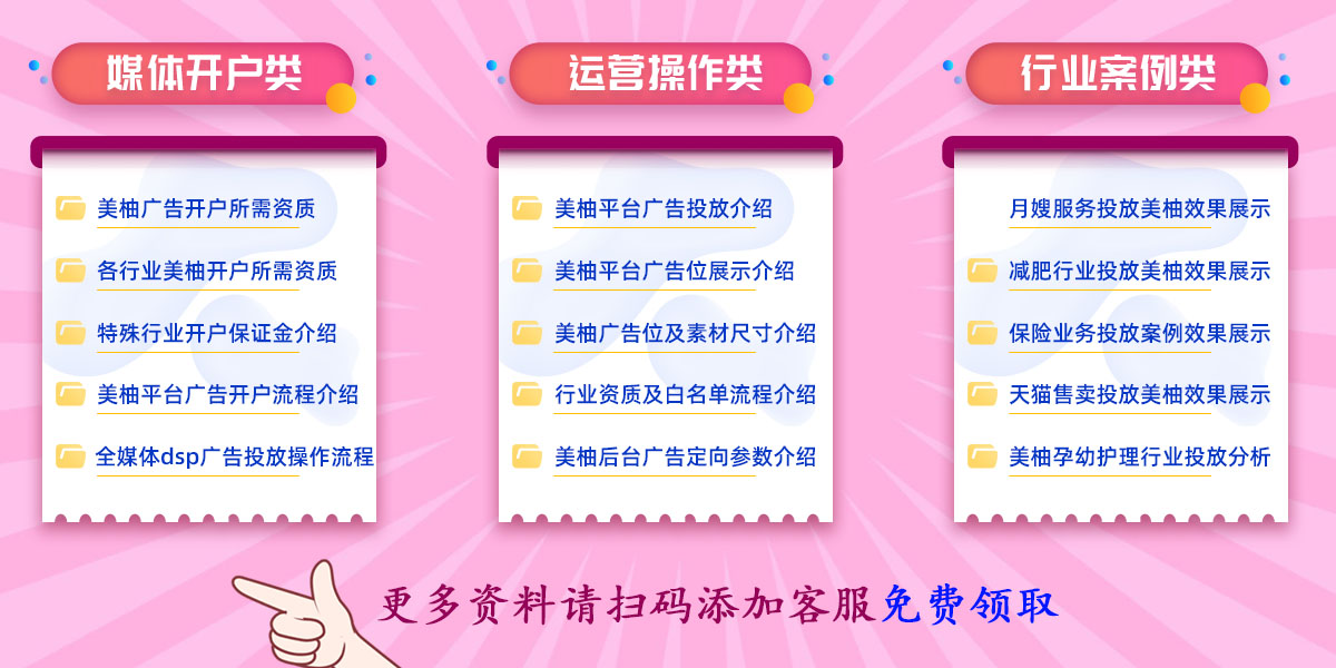 美柚广告资料领取